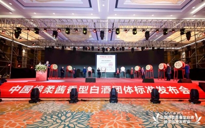 【置頂】標(biāo)準(zhǔn)引領(lǐng) 守正創(chuàng)新  中國綿柔醬香型白酒團體標(biāo)準(zhǔn)發(fā)布會成功舉行
